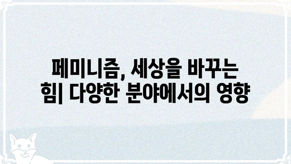 페미니즘 용어, 제대로 알아보기| 페미뜻 정확히 이해하기 | 페미니즘, 페미니스트, 여성주의, 성평등