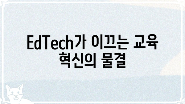 글로벌 이노에듀| 미래 교육의 혁신을 이끄는 10가지 트렌드 | 교육혁신, 미래교육, 글로벌 교육, EdTech