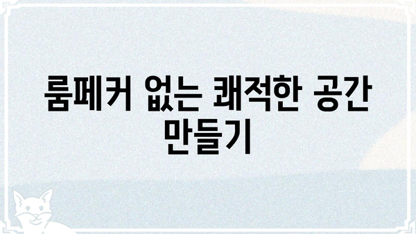 룸페커란 무엇일까요? | 룸페커, 뜻, 유형, 대처법