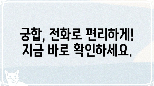 전화점 용한 점집에서 궁합 알아보기| 나와 당신의 인연, 지금 확인하세요! | 궁합, 전화점, 용한점집, 인연, 운세
