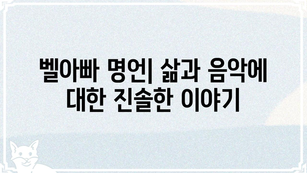 벨아빠, 궁금한 모든 것을 파헤치는 심층 분석| 인물, 명언, 벨아빠의 삶 | 벨아빠, 가수, 음악, 힙합,  대한민국 힙합 1세대
