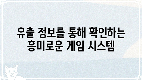 스타레일 유출 정보 총정리 |  최신 루머, 캐릭터, 스토리, 출시일