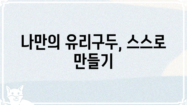"나는 대놓고 신데렐라를 꿈꾼다" | 현실적인 신데렐라 되기 위한 나만의 로드맵 | 신데렐라, 자기계발, 성공, 꿈, 목표, 노력