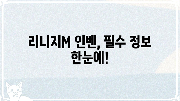 리니지M 인벤 필수 정보 총정리 | 리니지M, 인벤, 공략, 가이드, 팁, 정보