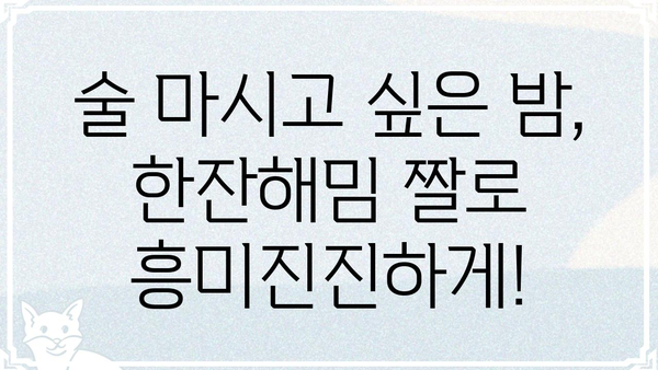 한잔해밈 짤 모음 | 웃긴짤, 술자리, 밈, 유머