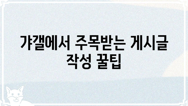 갸갤에서 핫한  🔥  게시글 주제 10가지 | 갸갤, 인기 주제, 트렌드
