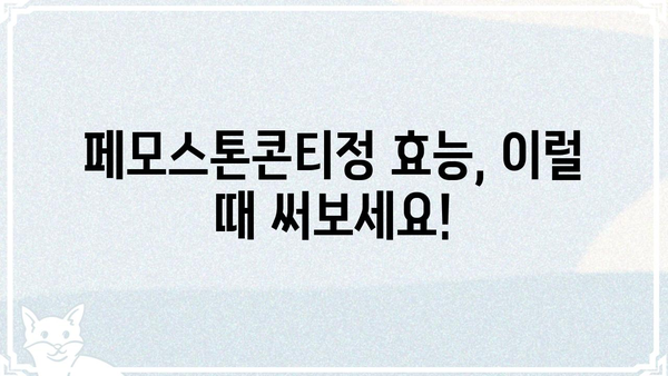 페모스톤콘티정 정보 총정리 |  효능, 부작용, 복용법, 주의사항, 가격 비교