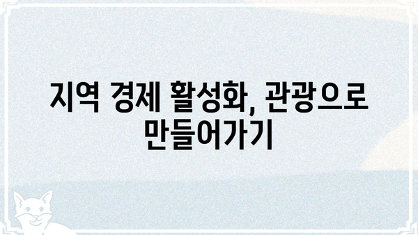 세승정섭현커| 당신의 지역을 빛낼 수 있는 특별한 방법 | 지역 특성, 문화, 관광, 홍보, 마케팅