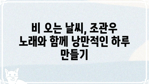 조관우 비가 오려나? | 날씨, 비 예보, 우산 준비 팁