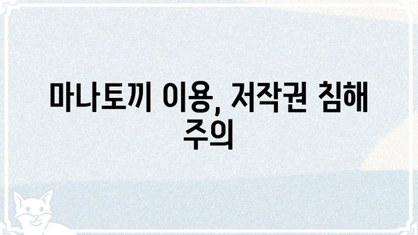 마나토끼 이용 가이드| 안전하고 편리하게 이용하는 방법 | 토렌트, 다운로드, 안전, 주의사항