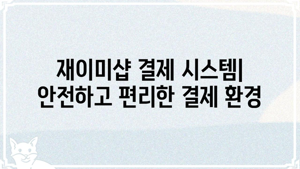 재이미샵에서 꼭 알아야 할 핵심 정보| 상품 등록부터 판매까지 완벽 가이드 | 재이미샵, 상품 등록, 판매, 온라인 쇼핑몰, 판매 전략