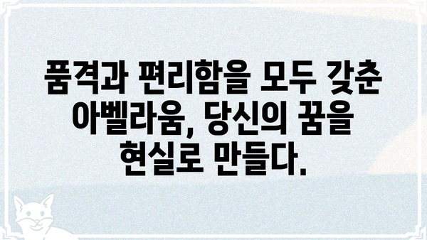 아벨라움 청라| 럭셔리 라이프스타일을 누려보세요 | 청라 아파트, 아벨라움, 분양 정보, 럭셔리 주거