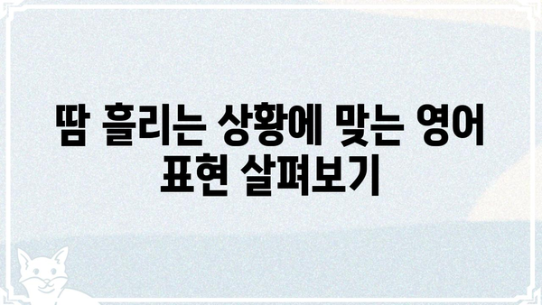 땀, 영어로 어떻게 표현할까요? | 땀 표현, 영어 단어, 땀 관련 표현
