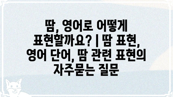 땀, 영어로 어떻게 표현할까요? | 땀 표현, 영어 단어, 땀 관련 표현