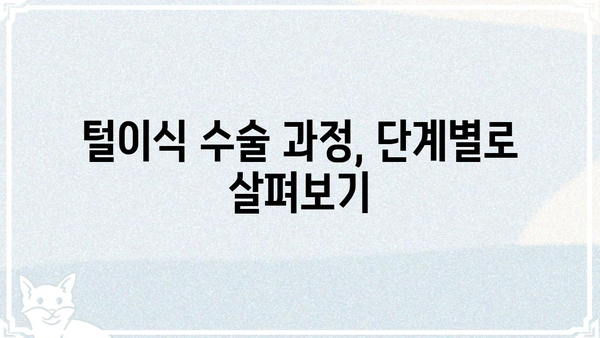 털이식 수술 전용어 완벽 정리| 용어 해설 및 정보 | 털이식, 모발 이식, 수술 용어, 탈모