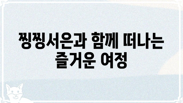 찡찡서은이 궁금해? 🎤  |  