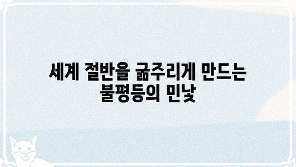 "왜 세계의 절반은 굶주리는가" 줄거리| 불평등과 기아의 현실 | 다큐멘터리, 사회 문제, 빈곤, 식량 안보