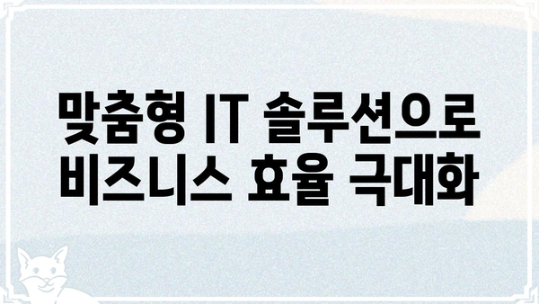 지온웍스, 당신의 비즈니스 성장을 위한 파트너 |  IT 솔루션, 시스템 구축, 맞춤형 개발