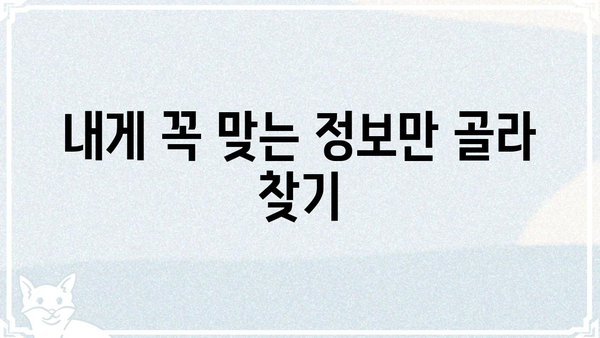 휴포탈, 나에게 딱 맞는 정보를 찾는 꿀팁 | 정보 검색, 맞춤형 검색, 효율적인 검색