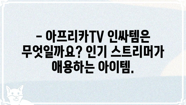 펨코 아프리카, 궁금한 모든 것| 인기 게시글, 유저 정보, 커뮤니티 분석 | 펨코, 아프리카TV, 커뮤니티 분석, 인싸템