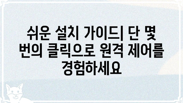 애니데스크 다운로드| PC & 모바일, 쉬운 설치 가이드 | 원격 제어, 원격 데스크톱, 원격 접속