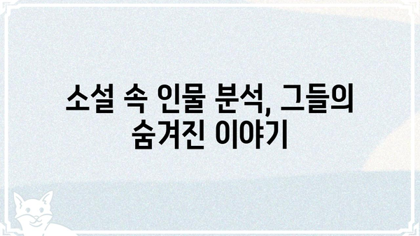 세자가 사라졌다 등장인물 총정리| 주요 인물 관계 및 특징 | 소설, 등장인물 분석, 줄거리
