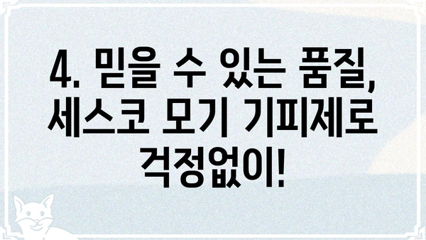 세스코 모기 기피제 제품 비교 & 추천| 효과적인 모기 퇴치 방법 | 모기 기피제, 여름철 필수템, 세스코, 모기 퇴치