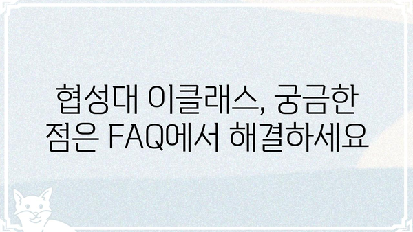 협성대 이클래스 활용 가이드| 수업 참여부터 시험 대비까지 | 협성대, 이클래스, 온라인 강의, 학습 자료, 시험 준비