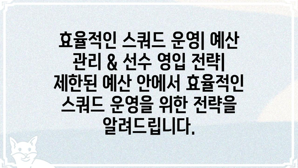 피파4 스쿼드 메이커 완벽 활용 가이드 | 나만의 드림팀 만들기, 전술 & 선수 추천