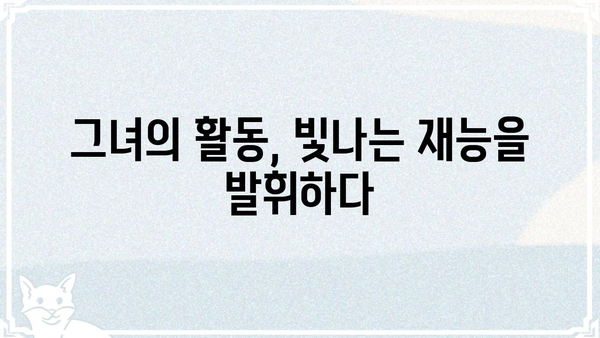 영웅재중 누나, 그녀의 삶과 활동 | 영웅재중, 가족, 연예계, 활동