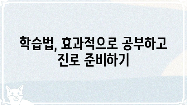 자녀의 진로적성, 이렇게 파악하세요! | 진로상담, 적성검사, 진로탐색, 진로고민, 학습법