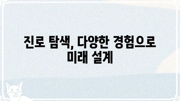 자녀의 진로적성, 이렇게 파악하세요! | 진로상담, 적성검사, 진로탐색, 진로고민, 학습법