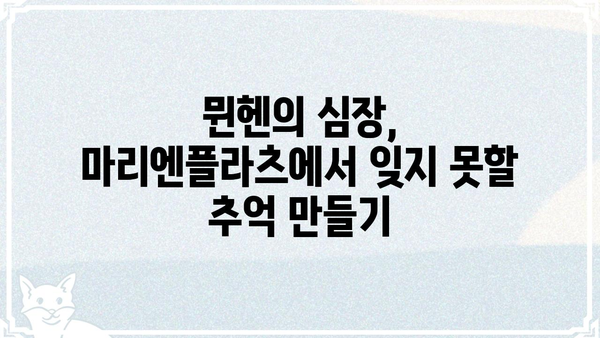 마리앙플러스에서 꼭 가봐야 할 10곳 | 뮌헨 여행, 명소 추천, 독일