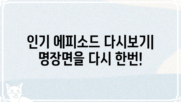 눈물의 여왕 재방송 정보 총정리 | 방송 시간, 다시 보기, 다시보기 플랫폼, 인기 에피소드