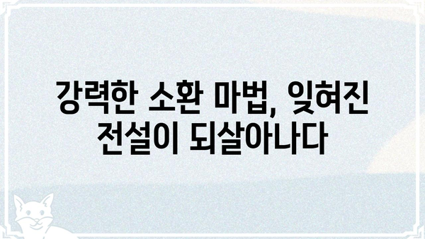네크로맨서 학교의 소환 천재| 숨겨진 비밀과 강력한 소환 마법 | 소환술, 마법, 판타지, 스토리