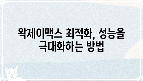 왁제이맥스 사용 가이드| 최고의 성능을 위한 팁과 정보 | 왁제이맥스, 사용법, 팁, 가이드, 성능, 최적화