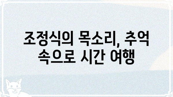 조정식의 FM대행진| 추억과 함께 떠나는 라디오 여행 | 추억, 라디오, DJ, 음악, 방송