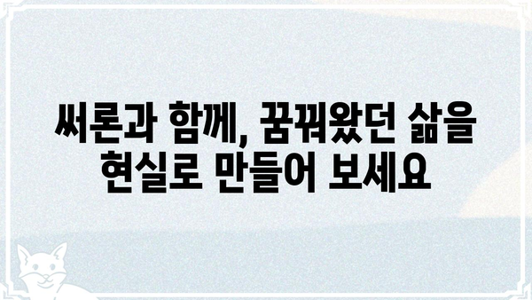써론, 당신의 삶을 바꿀 혁신적인 기술 | 써론, 미래, 인공지능, 혁신