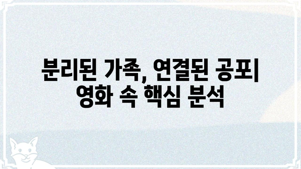"리브 더 월드 비하인드" 영화 속 숨겨진 메시지 |  감독 인터뷰,  핵심 분석, 의미 해석