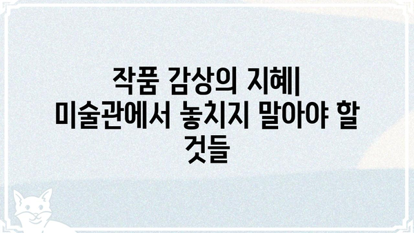 로나월드갤러리| 작품 감상과 예술적 영감을 위한 완벽 가이드 | 미술관, 전시, 작품 정보, 예술 탐험
