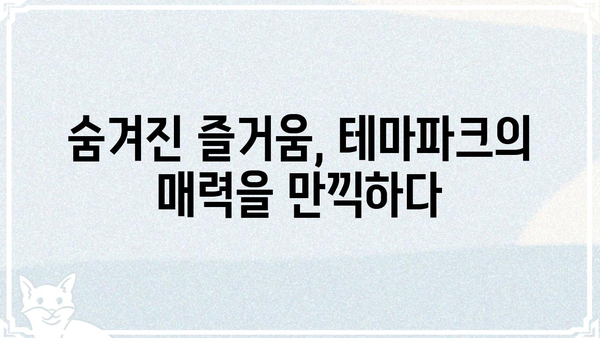 "더 매직스타 웨이브"의 매력에 빠지다| 숨겨진 즐거움 찾기 | 테마파크, 놀이기구, 짜릿함, 스릴