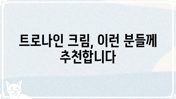 트로나인 크림 사용 후기| 효과, 부작용, 그리고 사용 팁 | 트로나인, 크림, 피부, 후기, 사용법