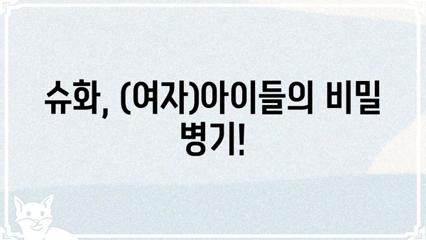 슈화의 국적, 궁금증 해결| 멤버 프로필 & 데뷔 이야기 | (여자)아이들, 슈화, 중국, 아이돌, K팝