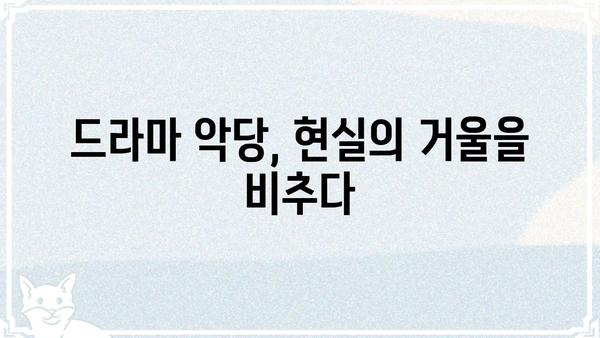 빌런의 의미를 파헤쳐 보자! | 악당, 캐릭터 분석, 영화, 드라마, 소설