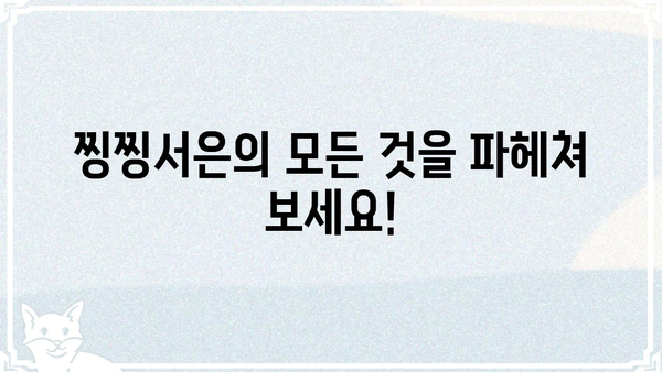 찡찡서은이 궁금해? 🎤  |  