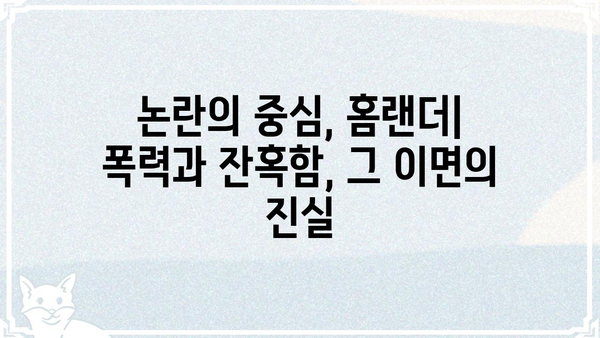 홈랜더| 슈퍼히어로 vs. 빌런, 그의 양면성을 파헤쳐 보다 | 더보이즈, 앤터니 스타, 폭력성, 논란, 분석