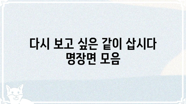 박원숙의 같이 삽시다 재방송 다시보기| 놓치지 말아야 할 명장면 | 박원숙, 같이삽시다, 재방송, 다시보기, 명장면