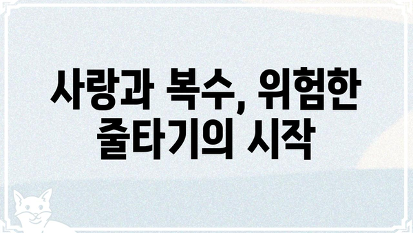 흑막 여주가 날 새엄마로 만들려고 해?!  |  계략과 사랑, 그리고 복수의 서막 | 로맨스 판타지, 흑막 여주, 새엄마, 복수, 계략, 사랑
