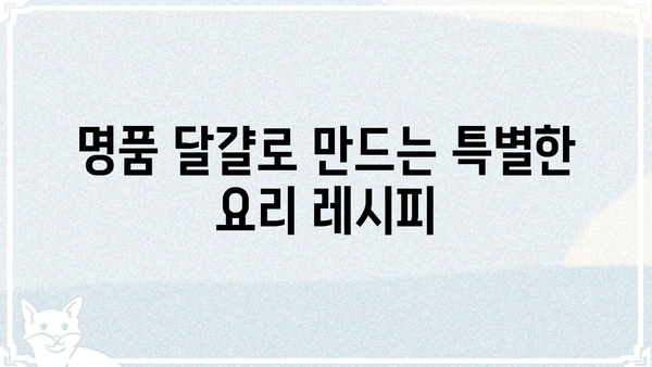 생활의 달인이 찾아낸 명품 달걀, 그 비밀을 밝히다 | 달걀 고르는 법, 달걀 요리 레시피, 명품 달걀 맛집