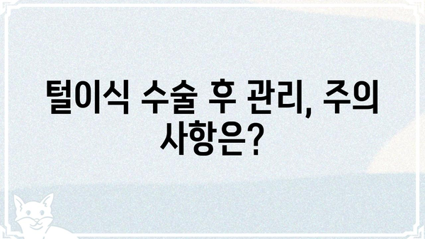 털이식 수술 전용어 완벽 정리| 용어 해설 및 정보 | 털이식, 모발 이식, 수술 용어, 탈모